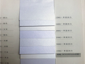冰白珠光纸120g-400g 闪光打印名片纸证书纸艺术纸特种纸