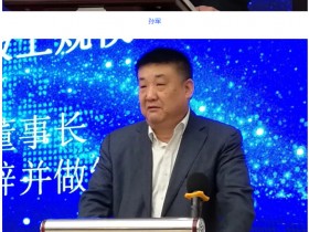 “2018河南省造纸行业‘四新’技术交流及推广会议”在河南周口市隆重召开