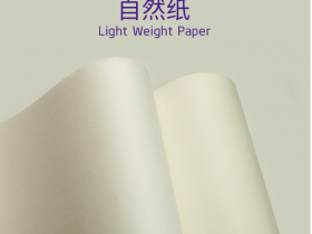 原浆自然轻型纸本白正度 低克重薄内文纸 书刊出版物印刷用纸