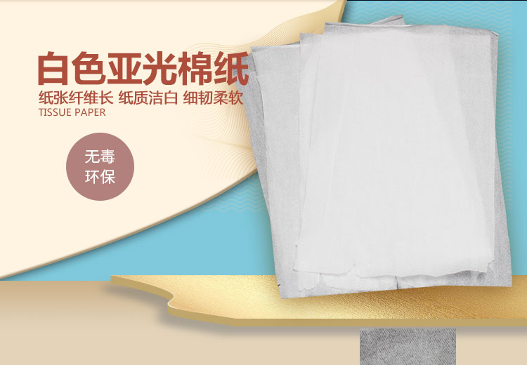 白色亚光棉纸的材质是什么