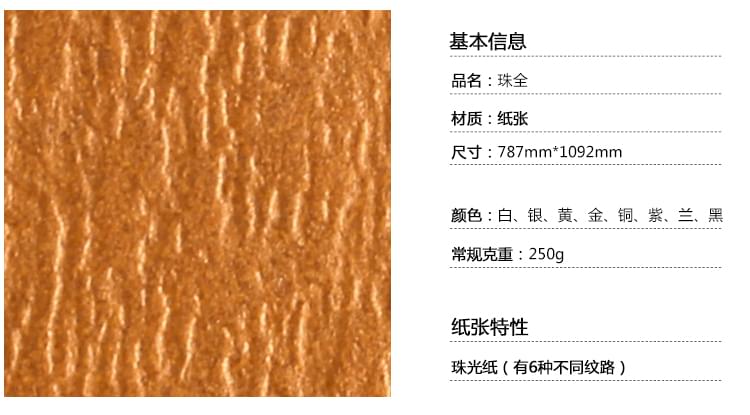 珠全珠光纸