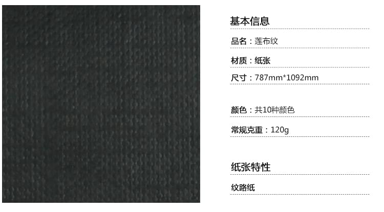 莲布纹纹路纸