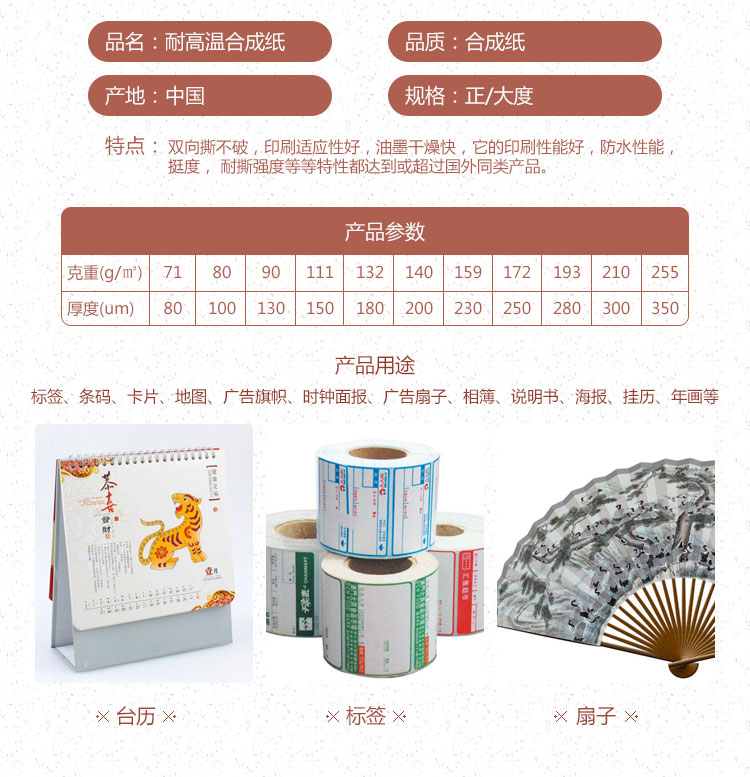 耐高温合成纸