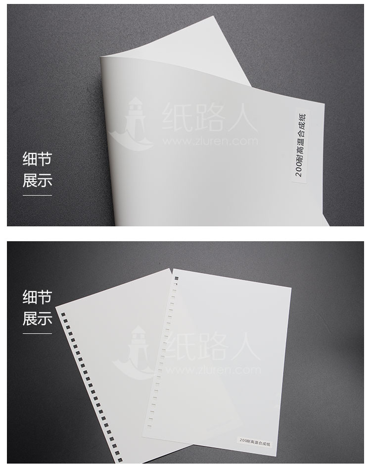 耐高温合成纸