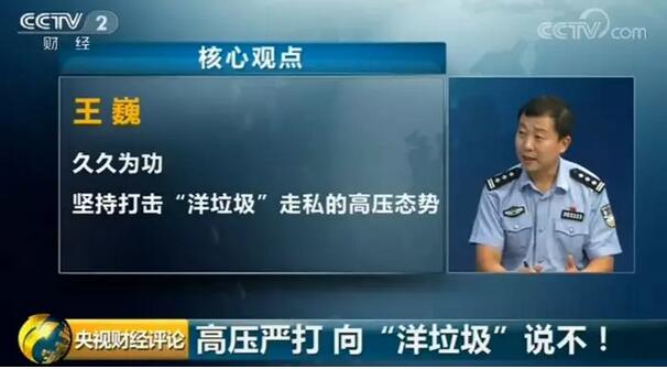 【央视财经】高压严打，向