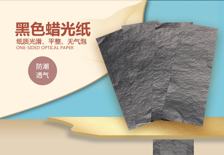 黑色蜡光纸特价批发来袭
