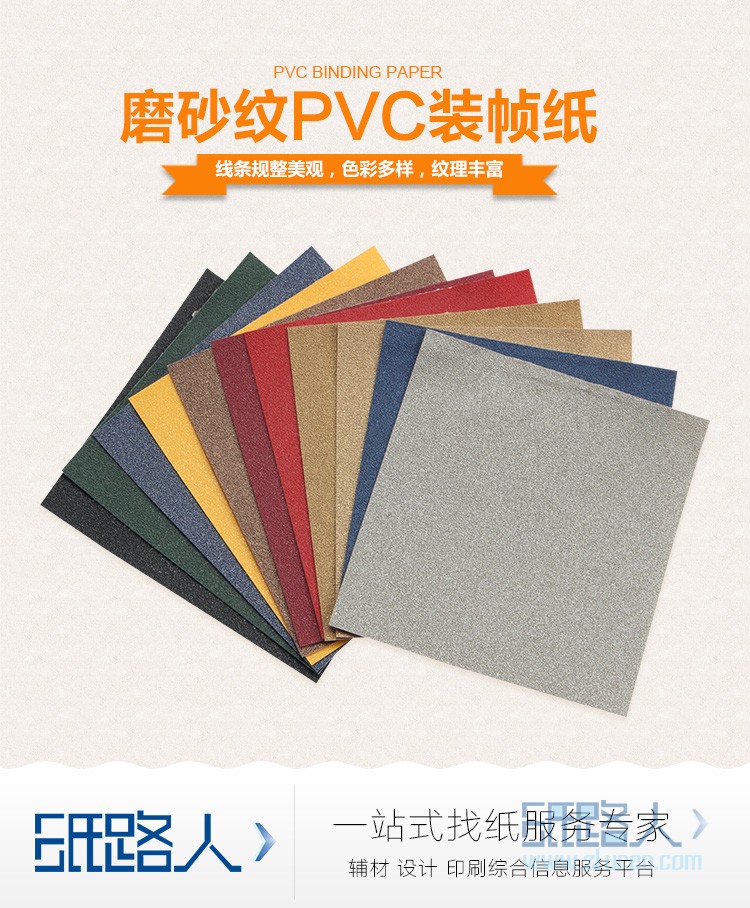 磨砂纹PVC装帧纸（充皮纸）