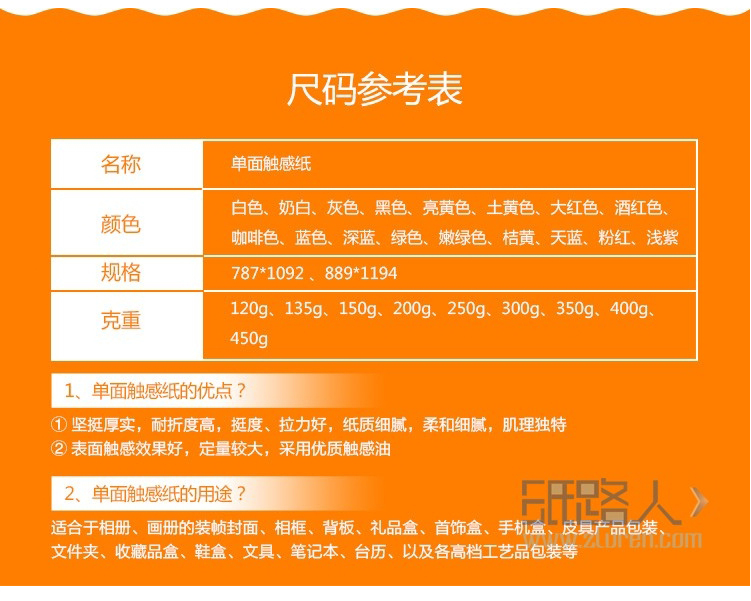 单面触感纸 坚挺厚实 触感细腻