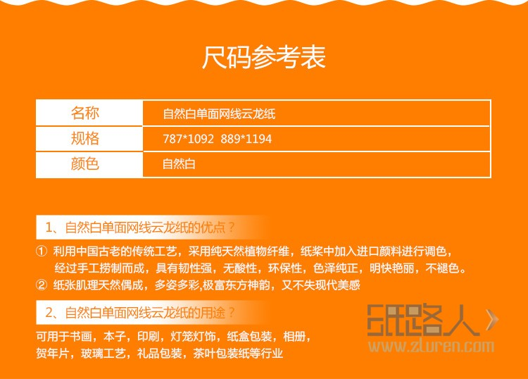 自然白单面网线云龙纸