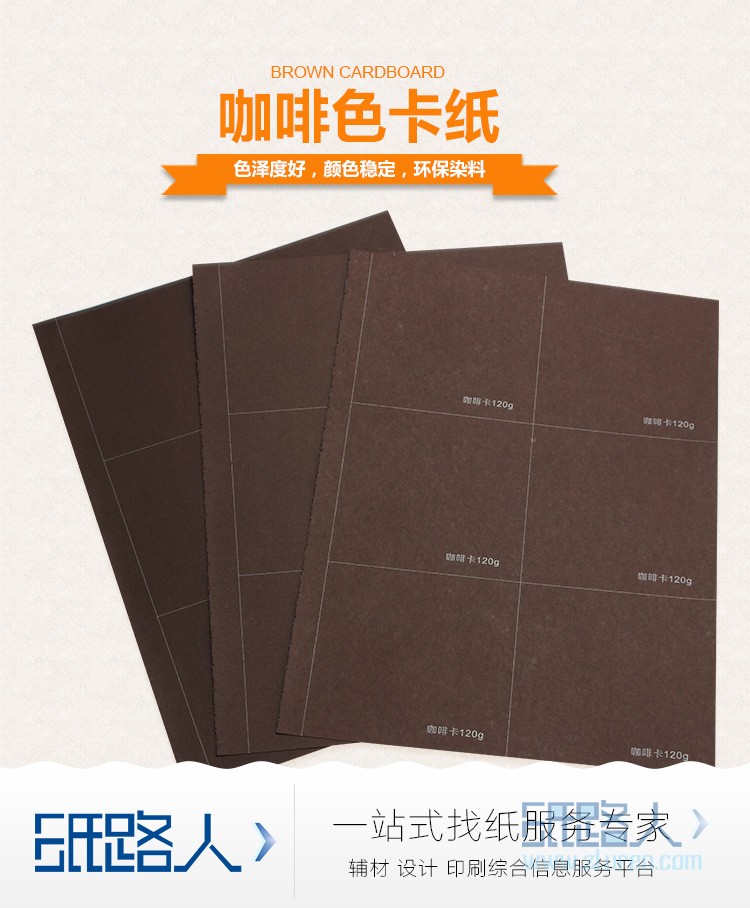 咖啡色卡纸是属于什么类型的纸呢