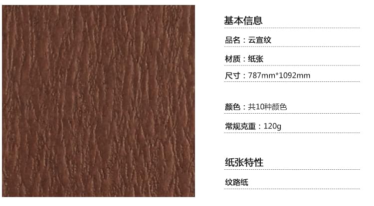 云宣纹纹路纸