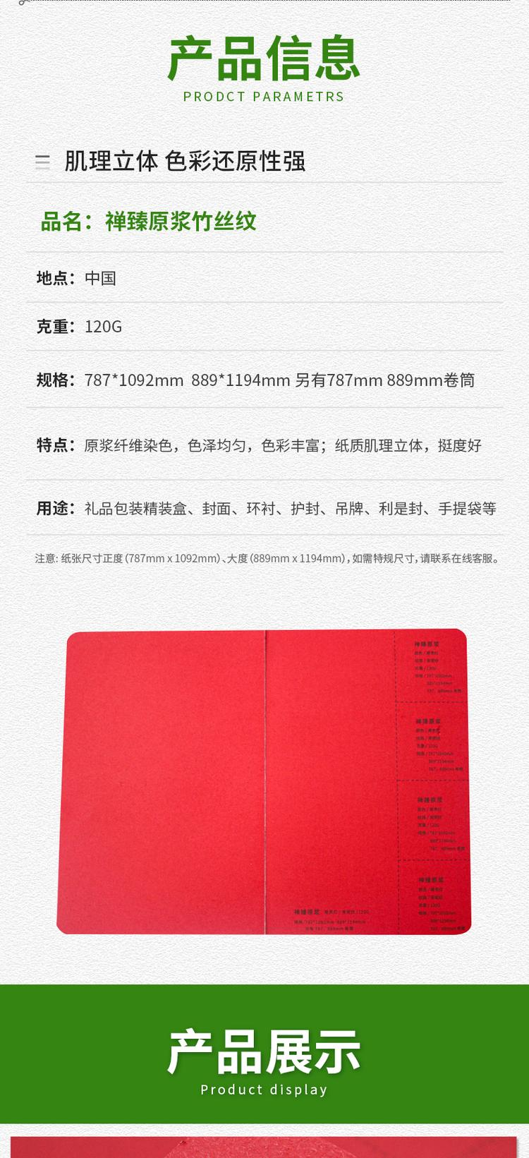 禅臻原色原浆纸 竹丝纹路纸
