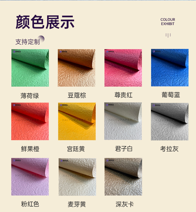 纯色褶皱肌理包装纸详细解析