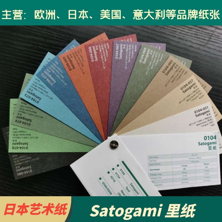 日本东海里纸Satogami 设计复古羊绒 特种纸 印刷包装艺术纸