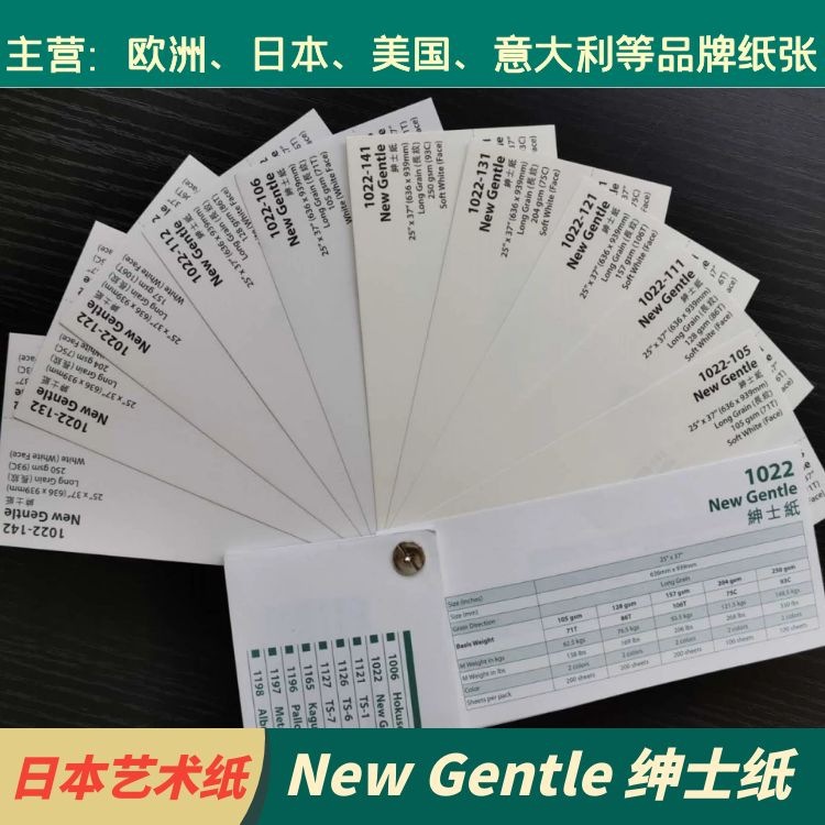 日本特种纸绅士纸NEW Gentle 书籍内页 艺术纸 涂布纸 印刷包装纸