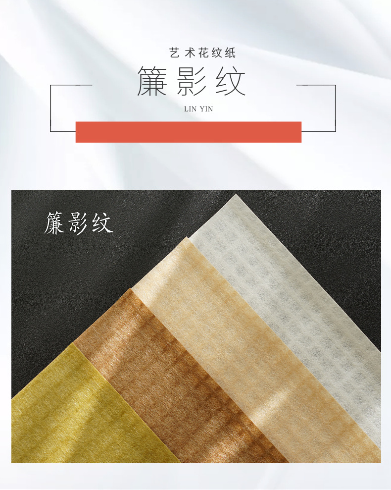特种艺术包装纸 手账彩色素材半透明薄型簾影纹材料服装材料包装纸