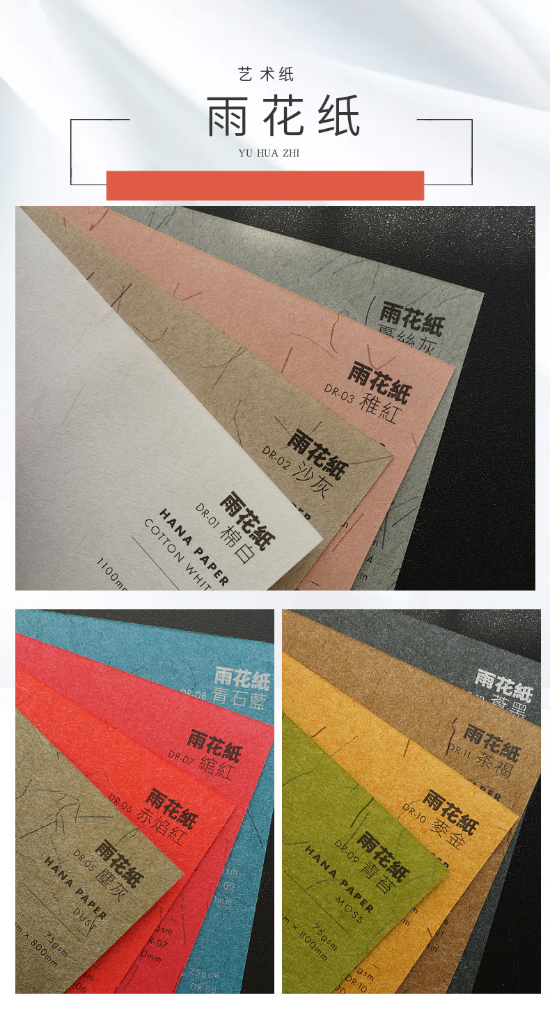 台湾进口特种艺术花纹纸包装印刷纸手提袋艺术纸手账素材雨花纸