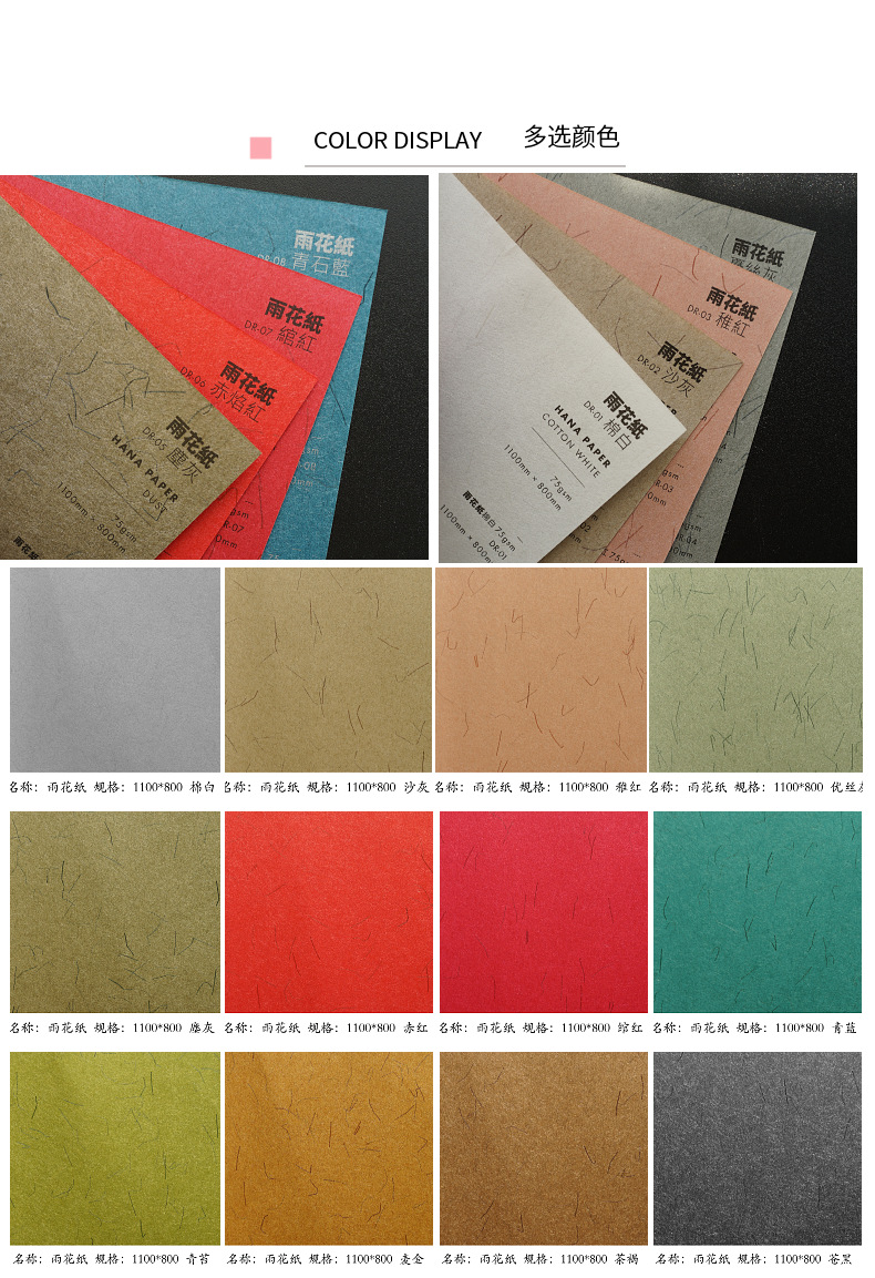 台湾进口特种雨花纸手提袋艺术纸 包装印刷纸手账素材