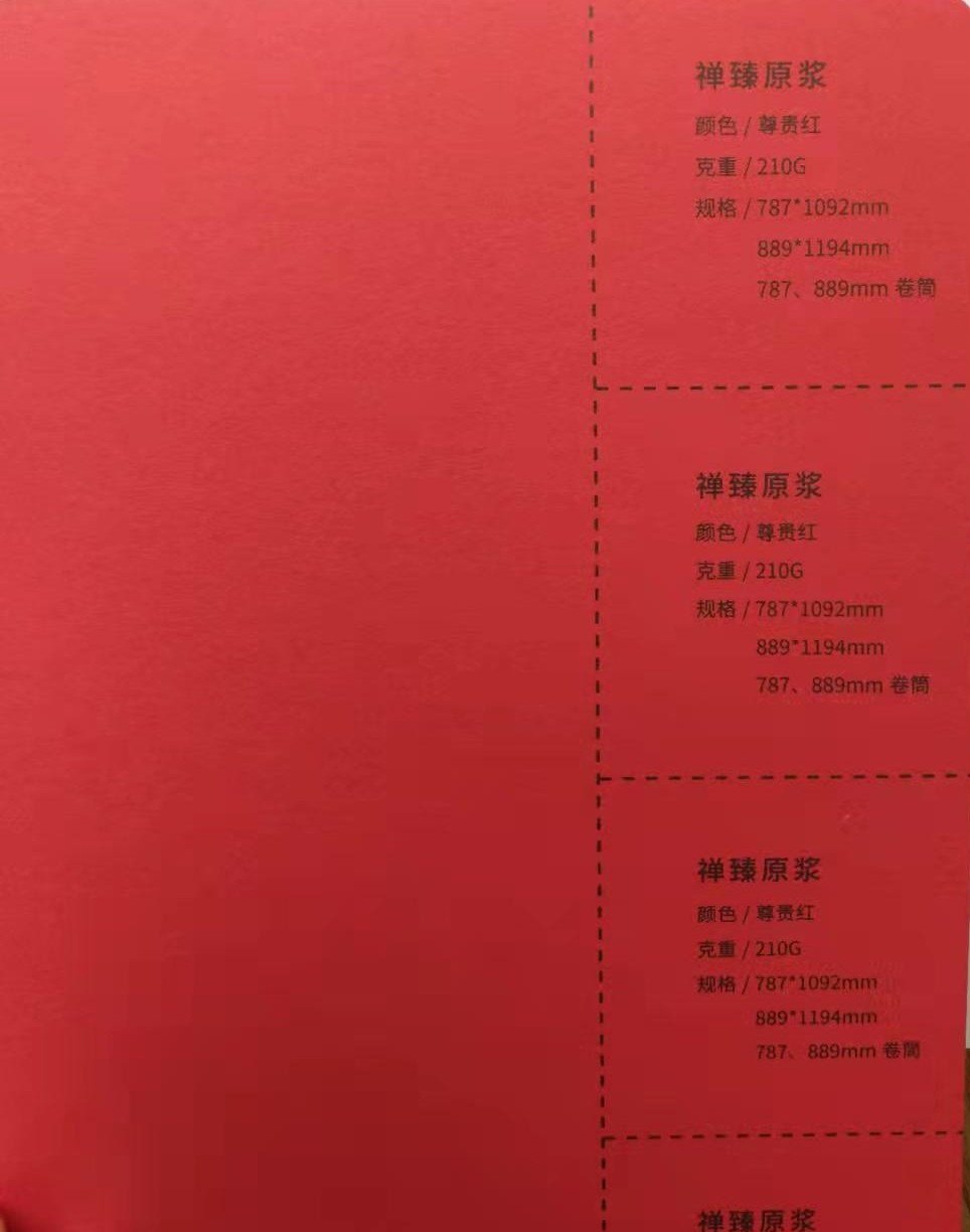 艺术纸中国红色卡酒标纸手挽袋酒盒颜纸吊牌纸可烫金