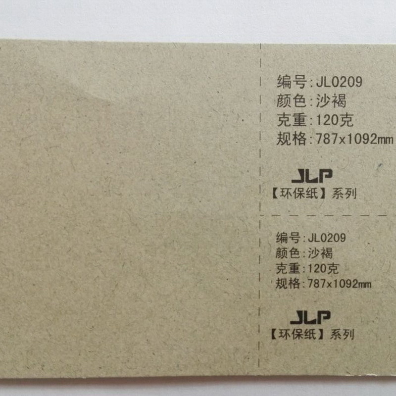 厂价批发  再生环保纸 包装纸 环保艺术纸特种纸