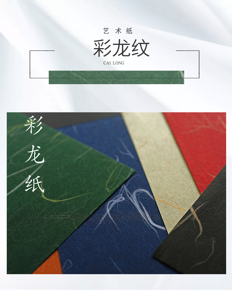 艺术花纹纸云龙纸 日本进口纸 彩龙纸和纸 礼品包装纸手账素材纸