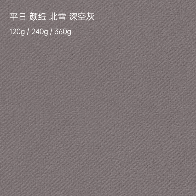 北雪深空灰