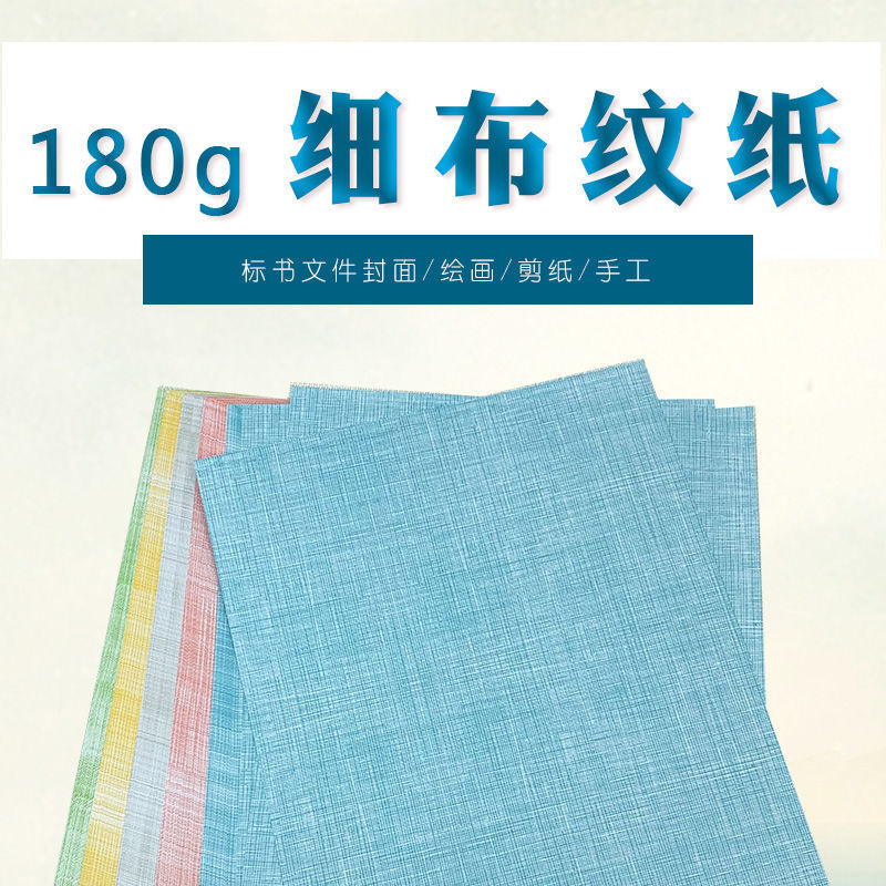 特种纸A4平面细布纹封面A3胶装封皮180克打印皮纹