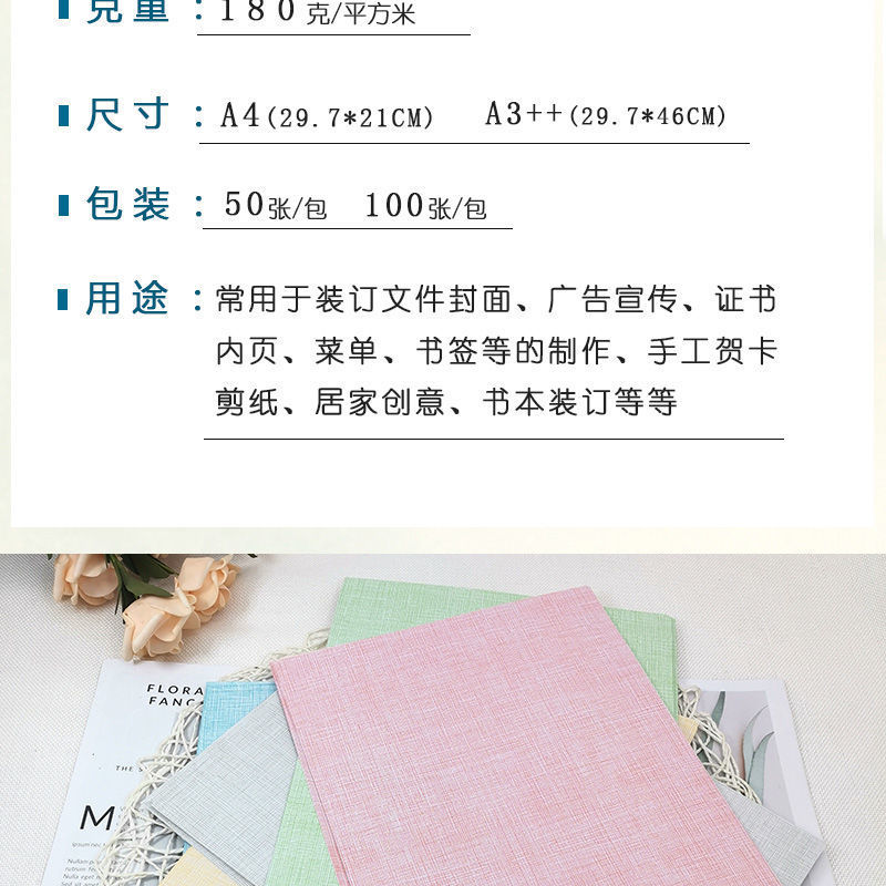 特种纸A4平面细布纹封面A3胶装封皮180克打印皮纹