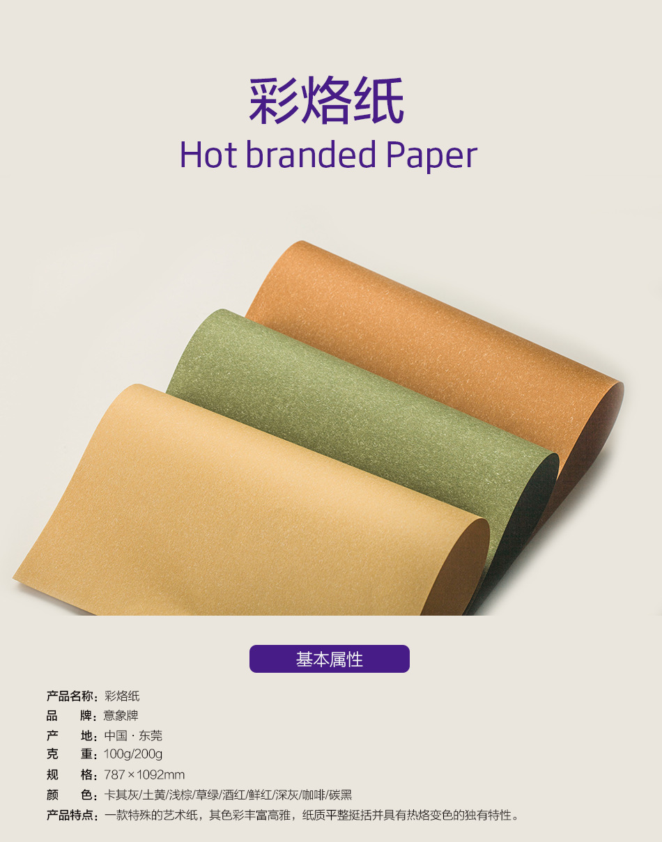 意象牌彩烙纸平面正度 茶叶印刷包装纸热烙变色
