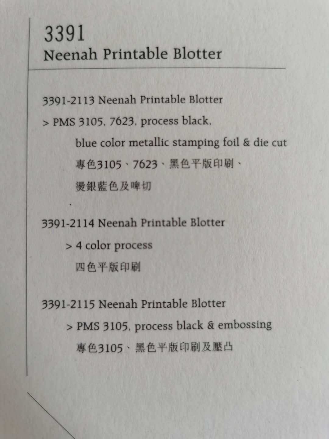 无酸未涂布纸 Neenah Printable Blotter典雅保顿纸美国艺术特种纸