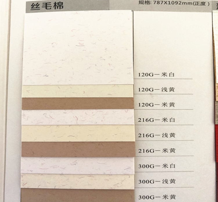 丝毛棉100-300g 艺术纸丝毛纹理彩色特种纸