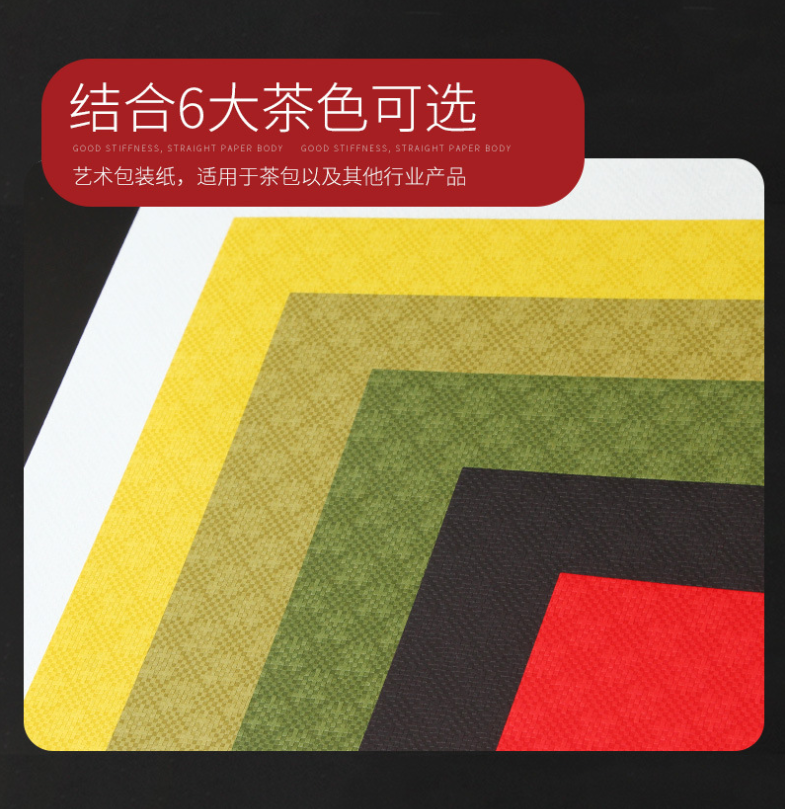 茶叶礼盒花纹纸艺术特种纸 正度120/170克博苒隐茶纸
