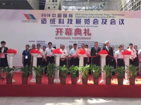 2018中国国际造纸科技展览会及会议盛大开幕