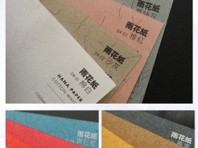 台湾进口特种艺术花纹纸包装印刷纸雨花纸手提袋艺术纸