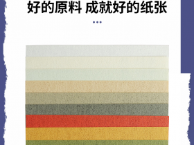 进口台湾古朴草木纸 手工茶叶包装盒用纸 手账彩色素材特种包装纸