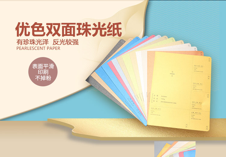 优色双面珠光纸有什么克重可以选择