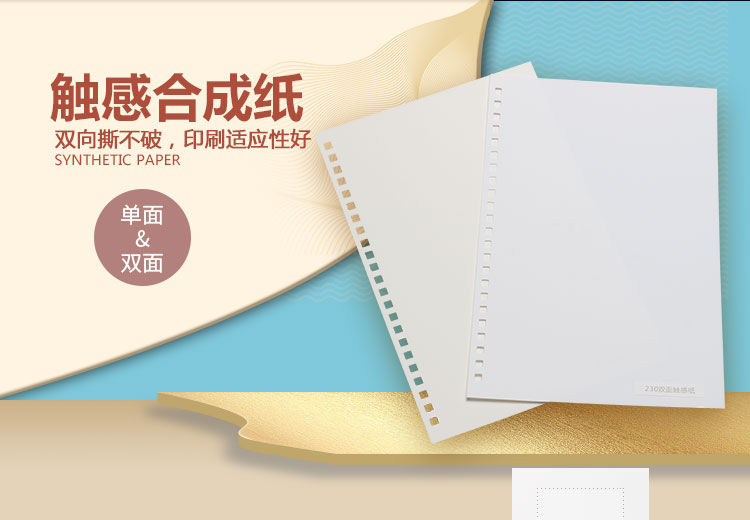触感合成纸批发是按吨的吗