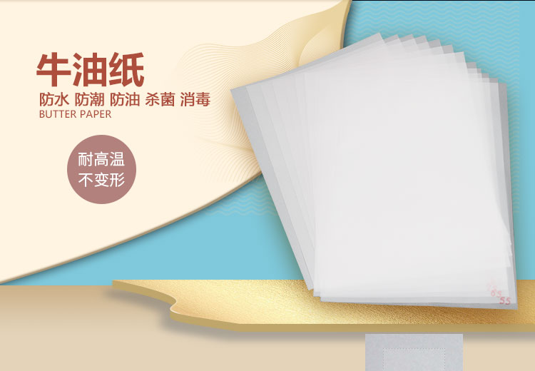 牛油纸是透明色的吗