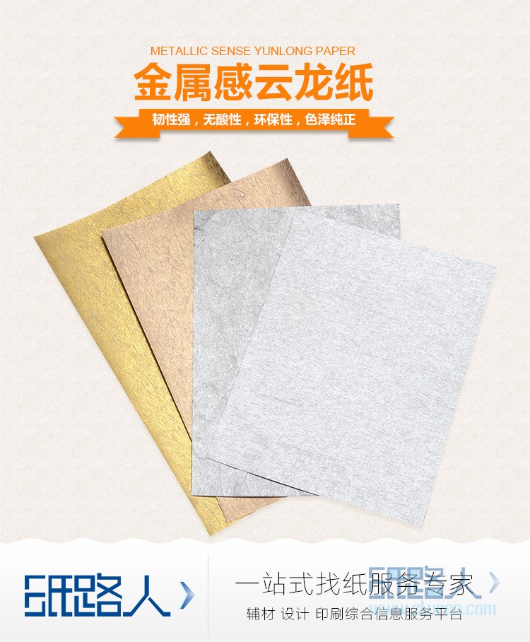 云龙纸批发带酸性吗