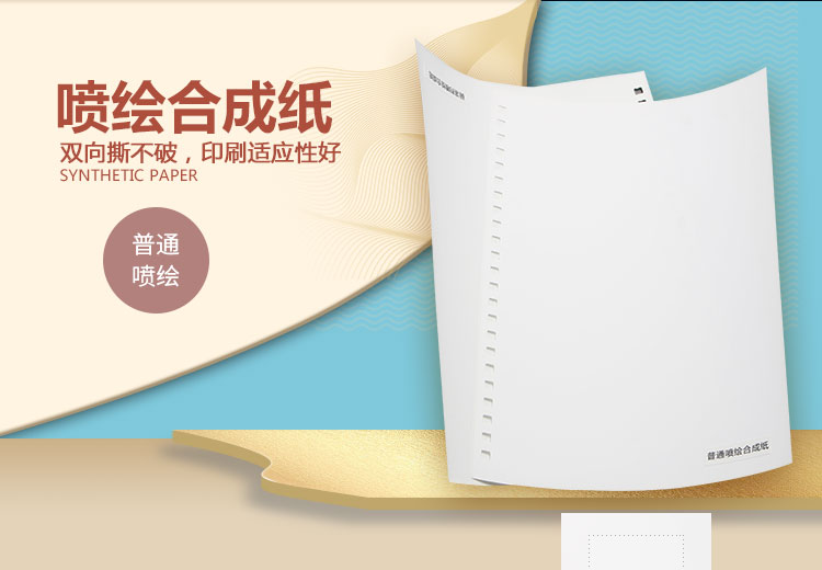 喷绘合成纸价格是怎样的