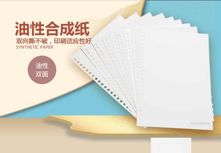油性合成纸批发教程